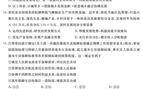 SN2027届地区期末政治_2025年01月试卷_0119四川省遂宁市2024-2025学年高一上学期期末_四川省遂宁市2024-2025学年高一上学期期末政治试卷（PDF版，含答案）