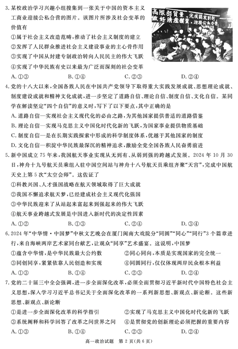 SN2027届地区期末政治_2025年01月试卷_0119四川省遂宁市2024-2025学年高一上学期期末_四川省遂宁市2024-2025学年高一上学期期末政治试卷（PDF版，含答案）