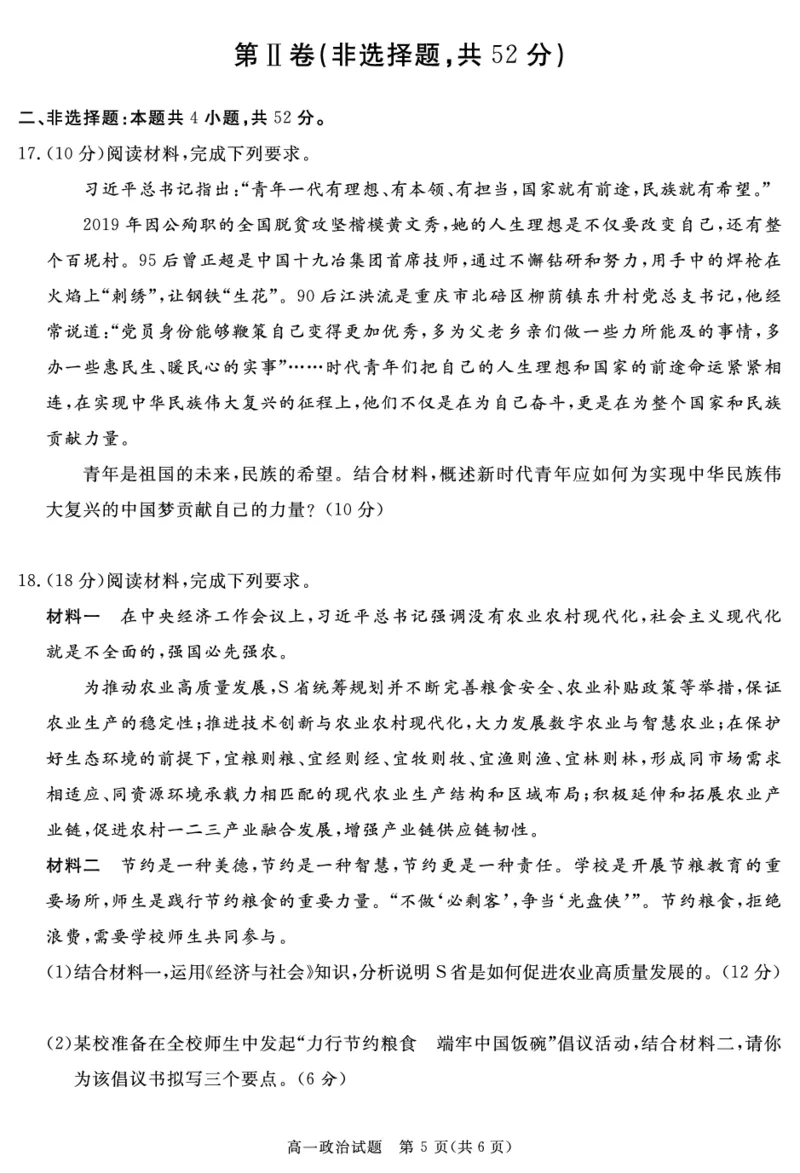 SN2027届地区期末政治_2025年01月试卷_0119四川省遂宁市2024-2025学年高一上学期期末_四川省遂宁市2024-2025学年高一上学期期末政治试卷（PDF版，含答案）