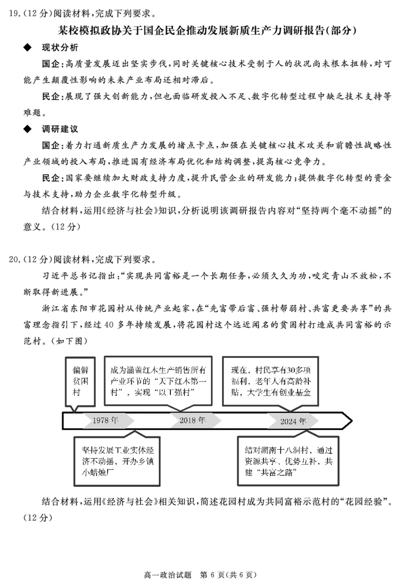 SN2027届地区期末政治_2025年01月试卷_0119四川省遂宁市2024-2025学年高一上学期期末_四川省遂宁市2024-2025学年高一上学期期末政治试卷（PDF版，含答案）