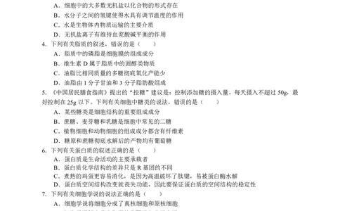 余姚中学2024学年第一学期期中考试高一生物学科试卷_2024年11月试卷_1130浙江省宁波市余姚中学2024-2025学年高一上学期期中考试