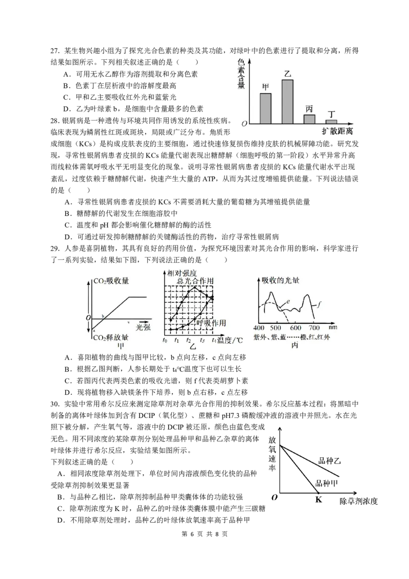 余姚中学2024学年第一学期期中考试高一生物学科试卷_2024年11月试卷_1130浙江省宁波市余姚中学2024-2025学年高一上学期期中考试