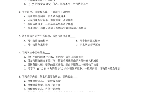 12.2内能热传递同步练习（含解析）_9上-初中物理苏科版(4)_赠送：旧版资料（和新版好多一样，仍具有很大参考价值）_04试卷_同步练习_同步练习2