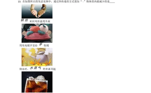 12.2内能热传递同步练习（含解析）_9上-初中物理苏科版(4)_赠送：旧版资料（和新版好多一样，仍具有很大参考价值）_04试卷_同步练习_同步练习2