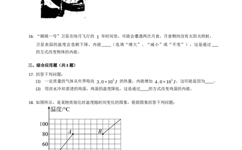 12.2内能热传递同步练习（含解析）_9上-初中物理苏科版(4)_赠送：旧版资料（和新版好多一样，仍具有很大参考价值）_04试卷_同步练习_同步练习2