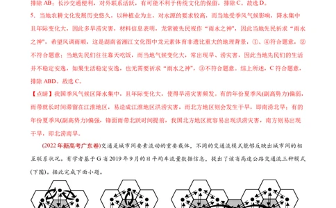 专题09城市与乡村-2022年高考地理真题与模拟题分专题训练（教师版含解析）_2024年新高考资料_1.2024一轮复习_赠2022年高考地理真题与模拟题分专题训练