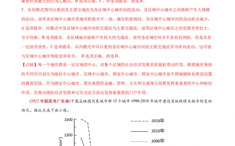 专题09城市与乡村-2022年高考地理真题与模拟题分专题训练（教师版含解析）_2024年新高考资料_1.2024一轮复习_赠2022年高考地理真题与模拟题分专题训练