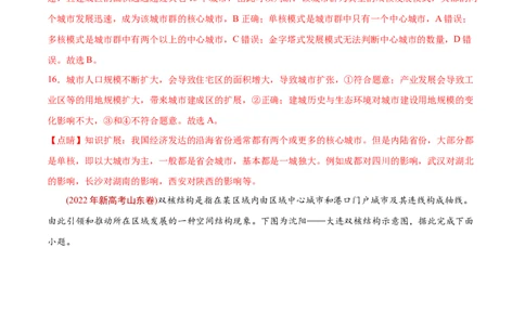 专题09城市与乡村-2022年高考地理真题与模拟题分专题训练（教师版含解析）_2024年新高考资料_1.2024一轮复习_赠2022年高考地理真题与模拟题分专题训练