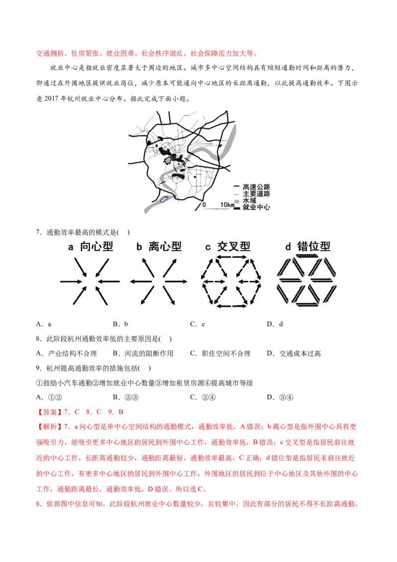 专题09城市与乡村-2022年高考地理真题与模拟题分专题训练（教师版含解析）_2024年新高考资料_1.2024一轮复习_赠2022年高考地理真题与模拟题分专题训练