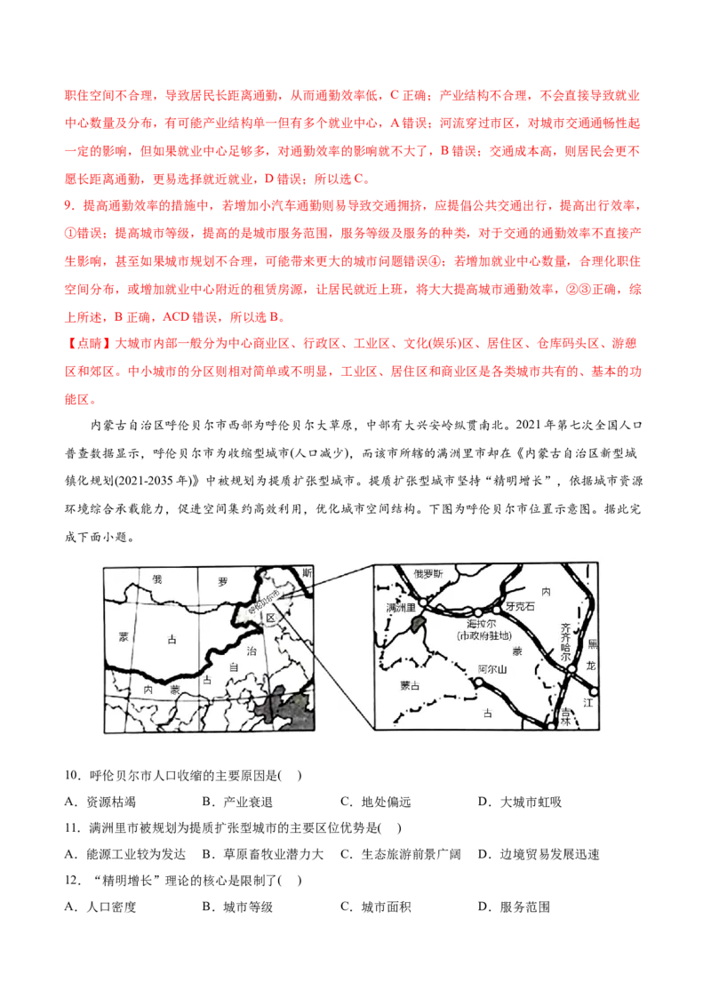专题09城市与乡村-2022年高考地理真题与模拟题分专题训练（教师版含解析）_2024年新高考资料_1.2024一轮复习_赠2022年高考地理真题与模拟题分专题训练