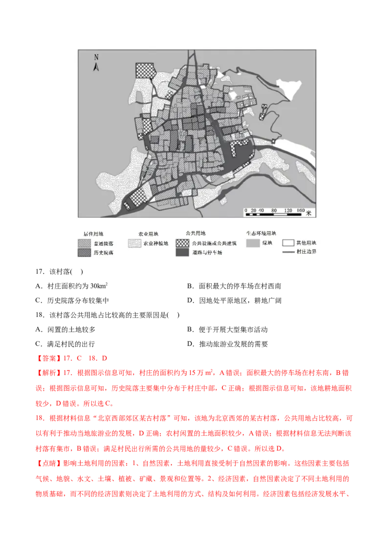 专题09城市与乡村-2022年高考地理真题与模拟题分专题训练（教师版含解析）_2024年新高考资料_1.2024一轮复习_赠2022年高考地理真题与模拟题分专题训练