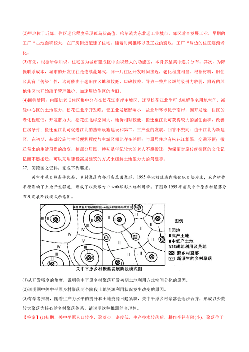专题09城市与乡村-2022年高考地理真题与模拟题分专题训练（教师版含解析）_2024年新高考资料_1.2024一轮复习_赠2022年高考地理真题与模拟题分专题训练