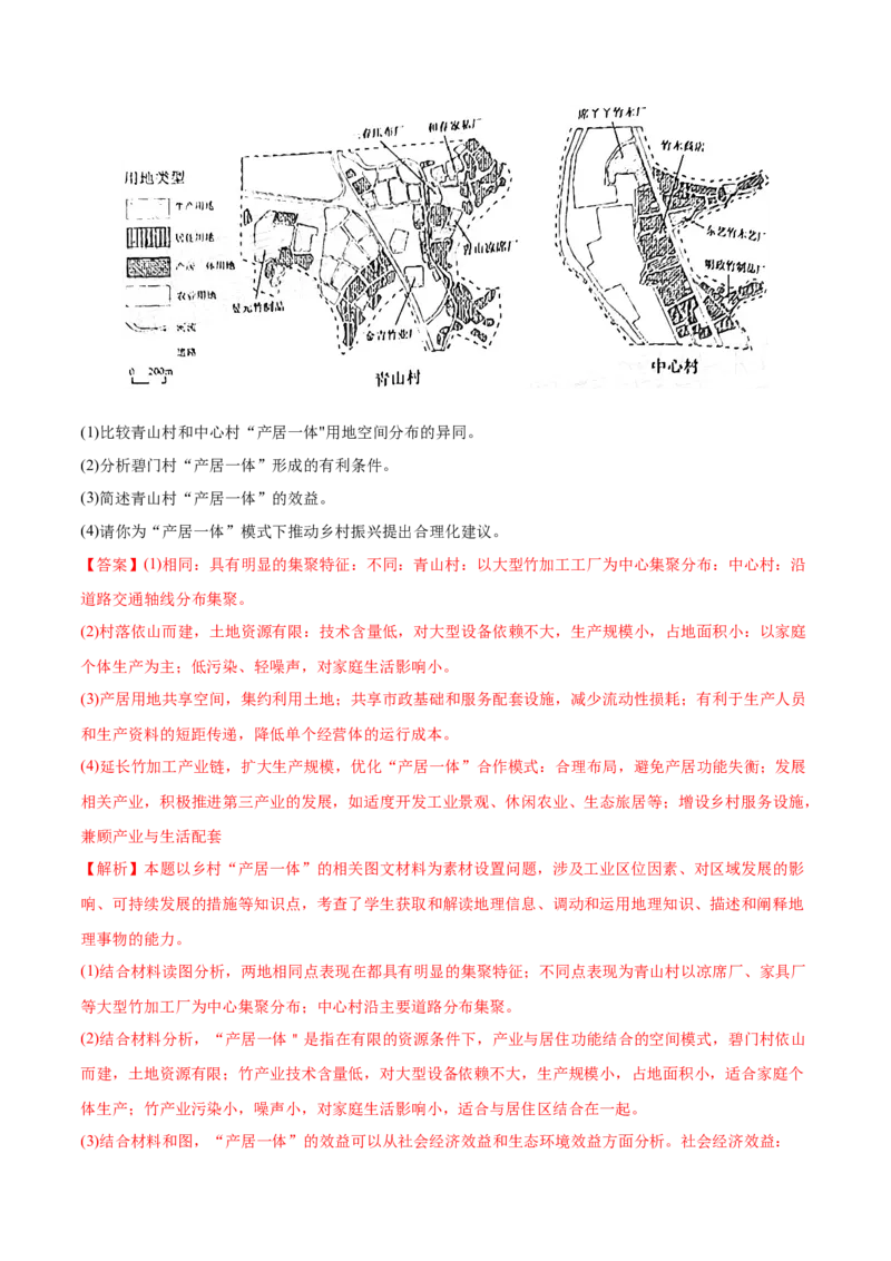 专题09城市与乡村-2022年高考地理真题与模拟题分专题训练（教师版含解析）_2024年新高考资料_1.2024一轮复习_赠2022年高考地理真题与模拟题分专题训练