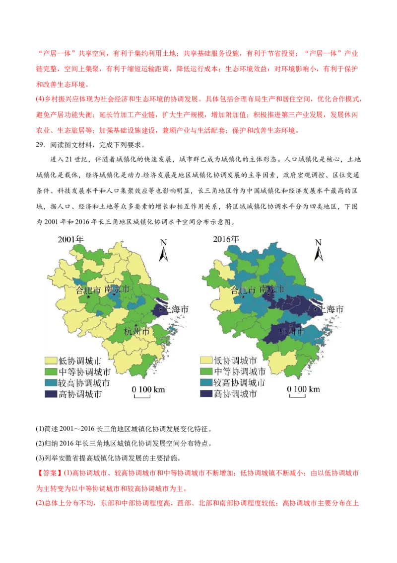 专题09城市与乡村-2022年高考地理真题与模拟题分专题训练（教师版含解析）_2024年新高考资料_1.2024一轮复习_赠2022年高考地理真题与模拟题分专题训练