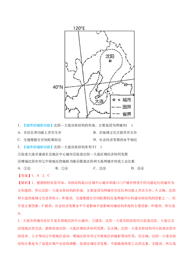 专题09城市与乡村-2022年高考地理真题与模拟题分专题训练（教师版含解析）_2024年新高考资料_1.2024一轮复习_赠2022年高考地理真题与模拟题分专题训练