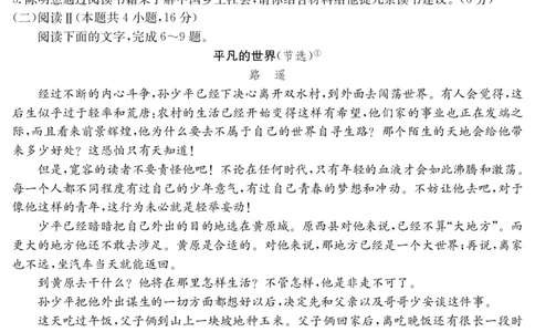 6168A语文_2025年12月高一试卷_251228纵千文化&middot;广东省2025～2026学年度第一学期八校联盟高一教学质量检测（二）（6168A）（全）
