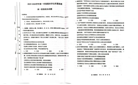 内蒙古自治区赤峰市松山区2025-2026学年高一上学期1月期末学业质量检测政治试题_2026年02月高一试卷_260206内蒙古赤峰市松山区2025-2026学年高一上学期期末学业质量检测