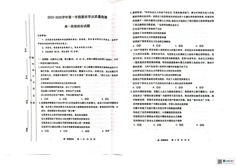 内蒙古自治区赤峰市松山区2025-2026学年高一上学期1月期末学业质量检测政治试题_2026年02月高一试卷_260206内蒙古赤峰市松山区2025-2026学年高一上学期期末学业质量检测