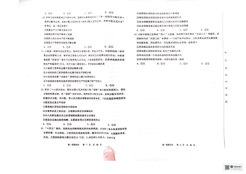 内蒙古自治区赤峰市松山区2025-2026学年高一上学期1月期末学业质量检测政治试题_2026年02月高一试卷_260206内蒙古赤峰市松山区2025-2026学年高一上学期期末学业质量检测