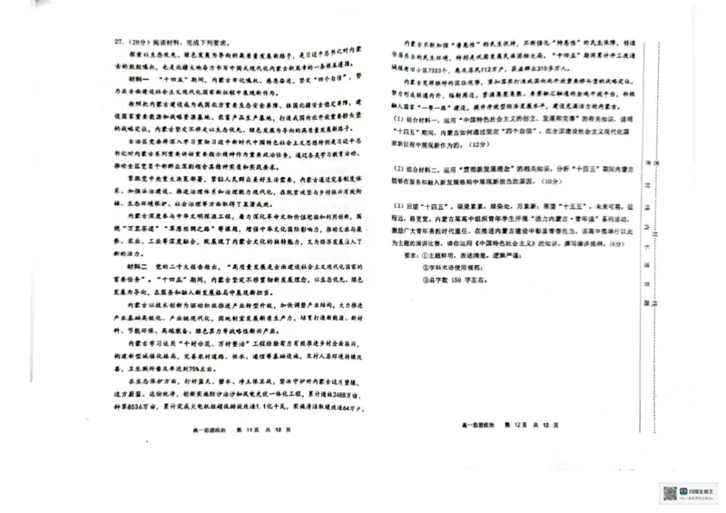 内蒙古自治区赤峰市松山区2025-2026学年高一上学期1月期末学业质量检测政治试题_2026年02月高一试卷_260206内蒙古赤峰市松山区2025-2026学年高一上学期期末学业质量检测