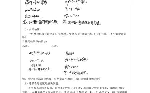 2.12除法练习(3)教学设计_小学数学人教版单独教案（1-6上下册）_《智慧教育教案》1-6上下册（25秋）_1-6下册_3年级下册（教案）新插图_第2单元除数是一位数的除法