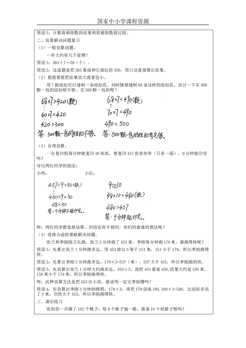 2.12除法练习(3)教学设计_小学数学人教版单独教案（1-6上下册）_《智慧教育教案》1-6上下册（25秋）_1-6下册_3年级下册（教案）新插图_第2单元除数是一位数的除法