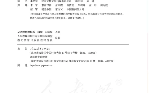 义务教育教科书&middot;科学五年级上册_电子课本_小学电子课本_05科学_人教鄂教版