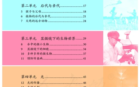 义务教育教科书&middot;科学五年级上册_电子课本_小学电子课本_05科学_人教鄂教版