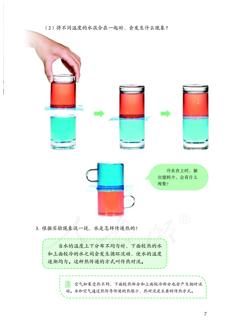 义务教育教科书&middot;科学五年级上册_电子课本_小学电子课本_05科学_人教鄂教版