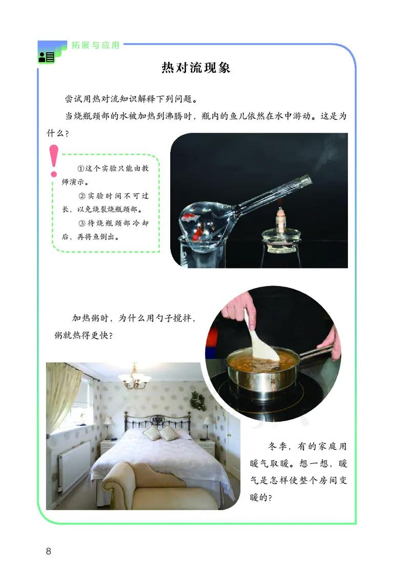 义务教育教科书&middot;科学五年级上册_电子课本_小学电子课本_05科学_人教鄂教版