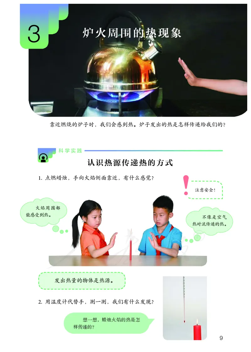 义务教育教科书&middot;科学五年级上册_电子课本_小学电子课本_05科学_人教鄂教版