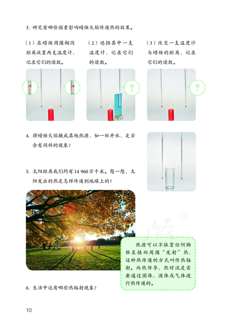 义务教育教科书&middot;科学五年级上册_电子课本_小学电子课本_05科学_人教鄂教版
