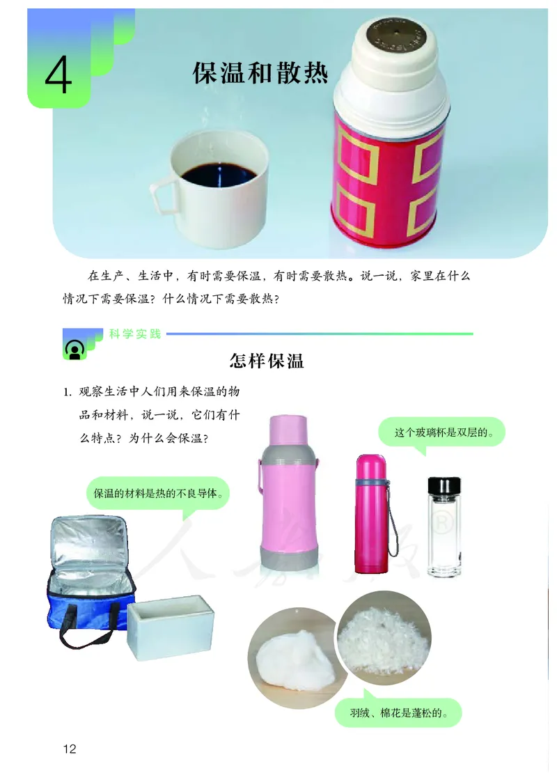 义务教育教科书&middot;科学五年级上册_电子课本_小学电子课本_05科学_人教鄂教版