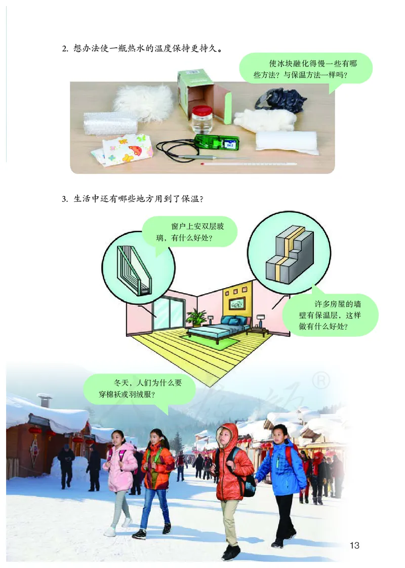 义务教育教科书&middot;科学五年级上册_电子课本_小学电子课本_05科学_人教鄂教版