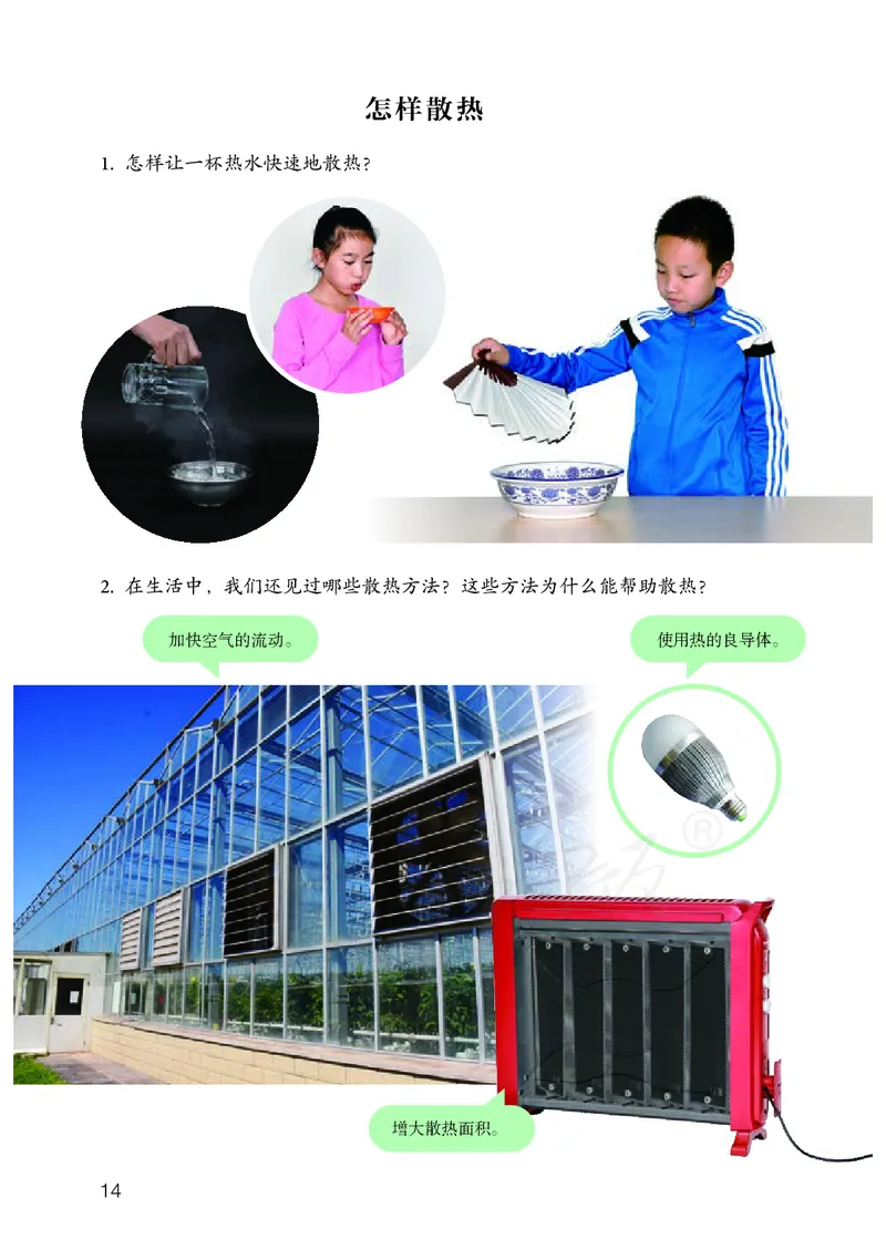 义务教育教科书&middot;科学五年级上册_电子课本_小学电子课本_05科学_人教鄂教版