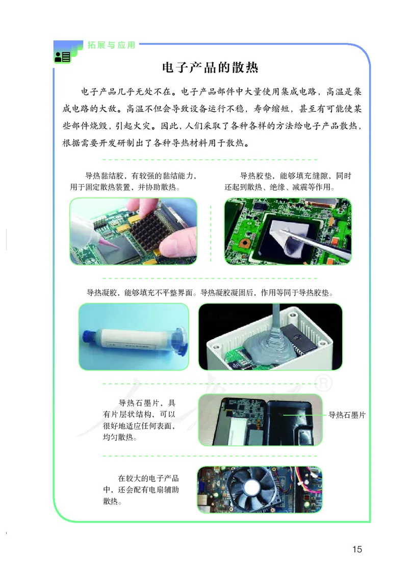 义务教育教科书&middot;科学五年级上册_电子课本_小学电子课本_05科学_人教鄂教版