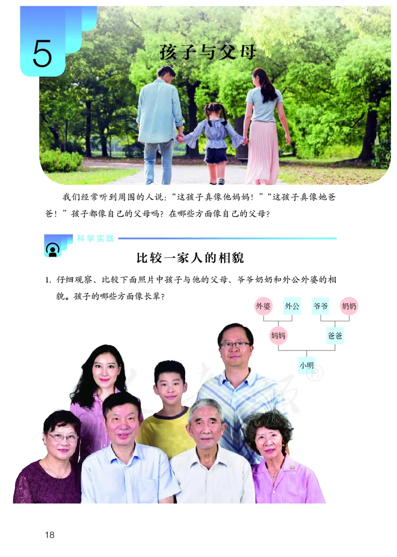 义务教育教科书&middot;科学五年级上册_电子课本_小学电子课本_05科学_人教鄂教版