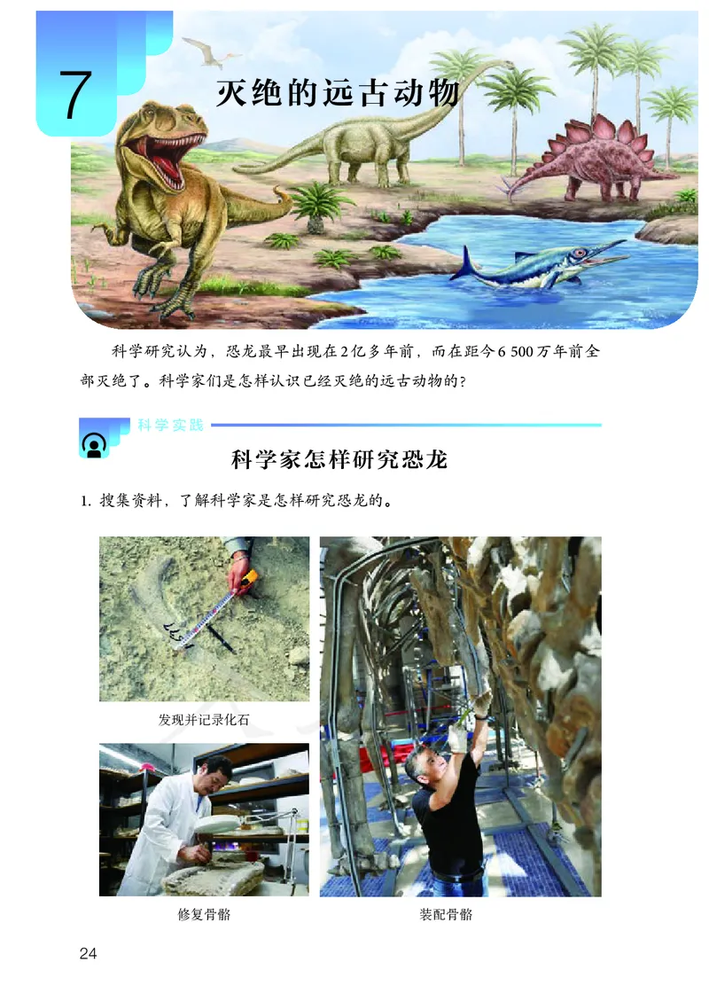 义务教育教科书&middot;科学五年级上册_电子课本_小学电子课本_05科学_人教鄂教版