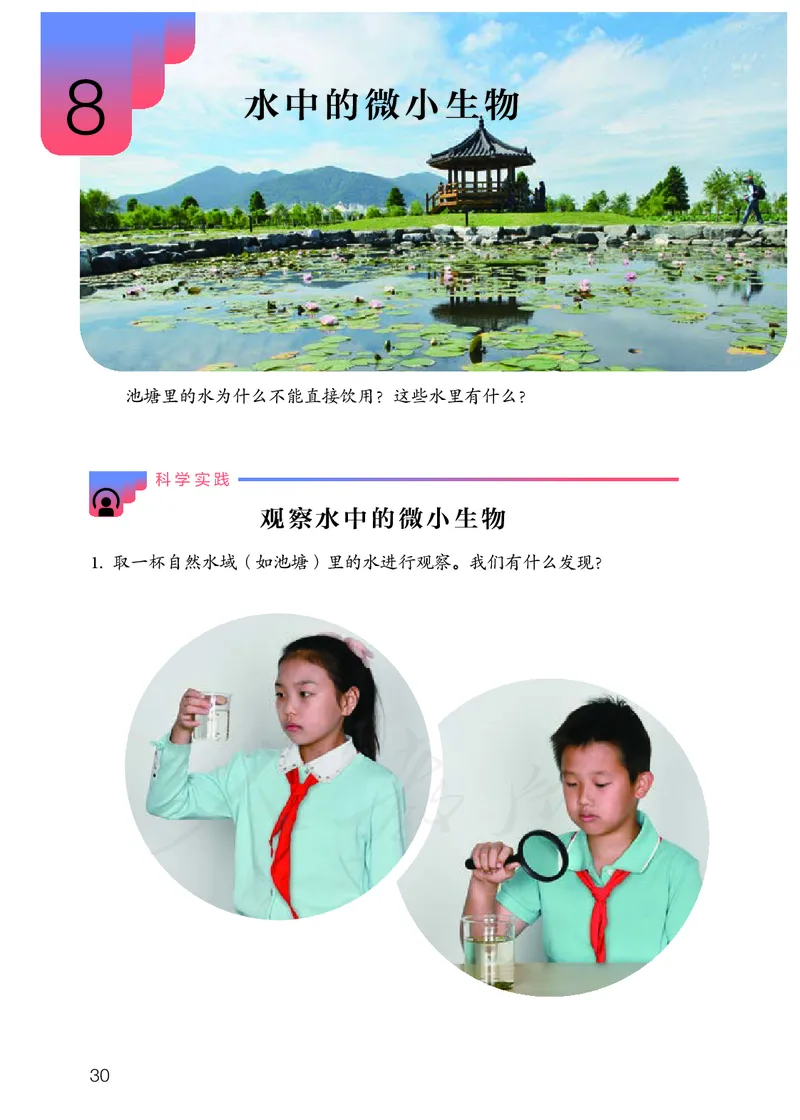 义务教育教科书&middot;科学五年级上册_电子课本_小学电子课本_05科学_人教鄂教版