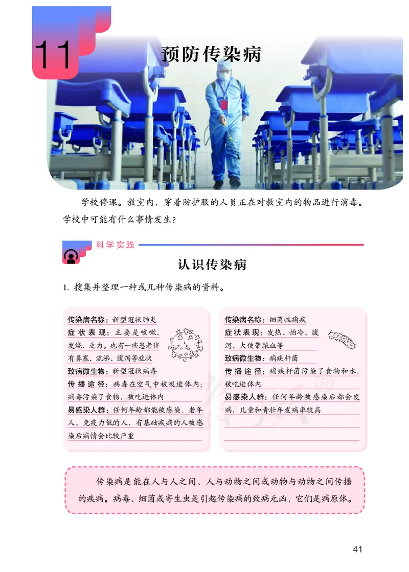 义务教育教科书&middot;科学五年级上册_电子课本_小学电子课本_05科学_人教鄂教版