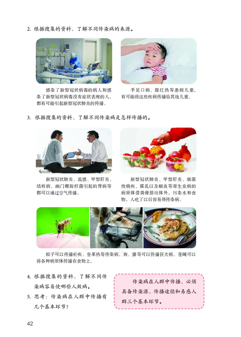 义务教育教科书&middot;科学五年级上册_电子课本_小学电子课本_05科学_人教鄂教版