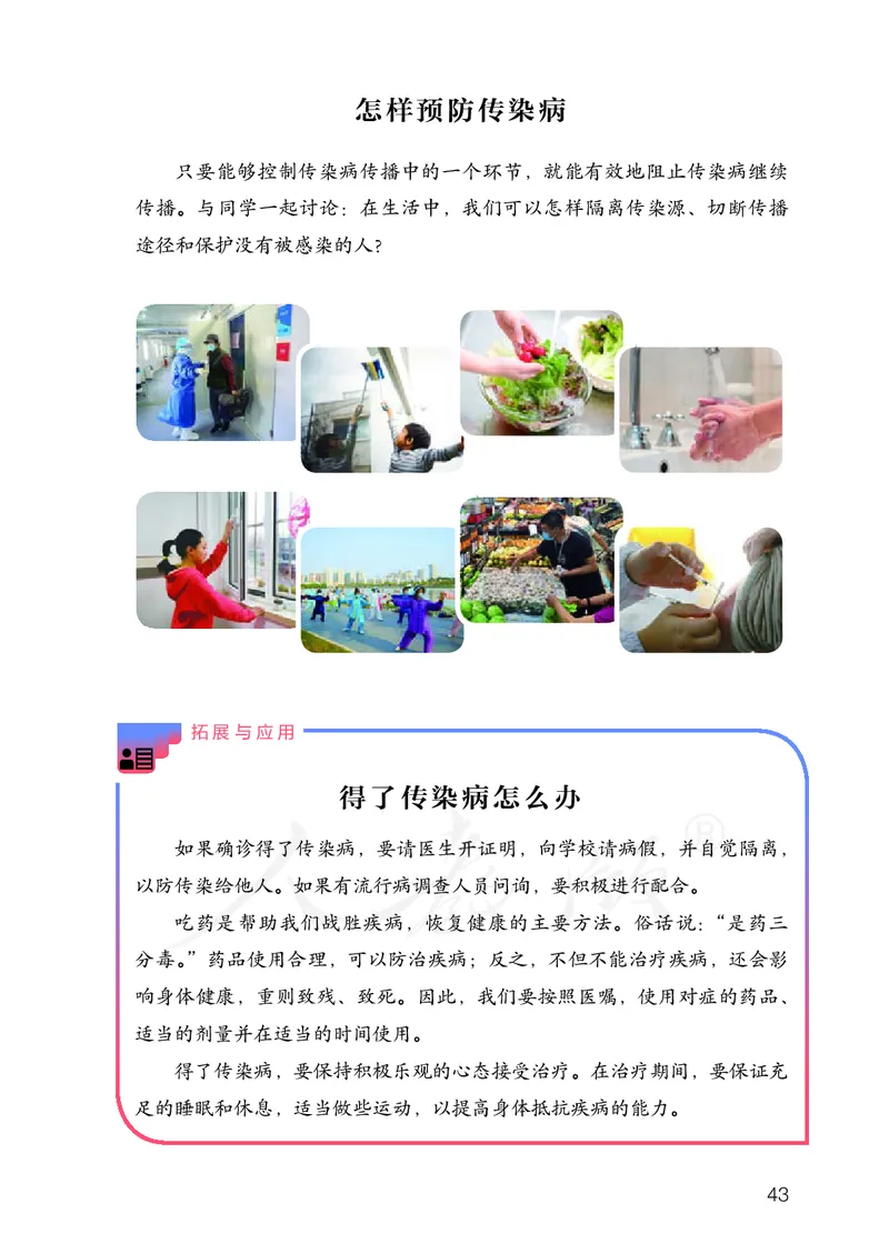义务教育教科书&middot;科学五年级上册_电子课本_小学电子课本_05科学_人教鄂教版