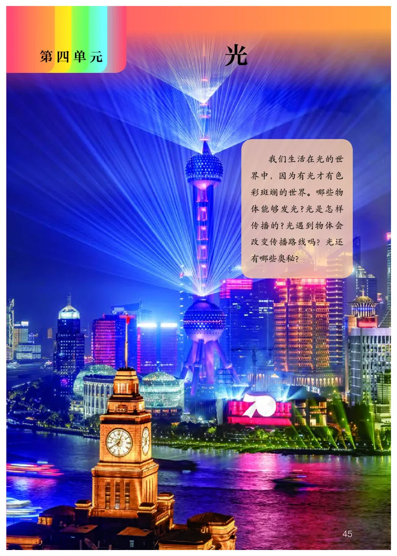 义务教育教科书&middot;科学五年级上册_电子课本_小学电子课本_05科学_人教鄂教版