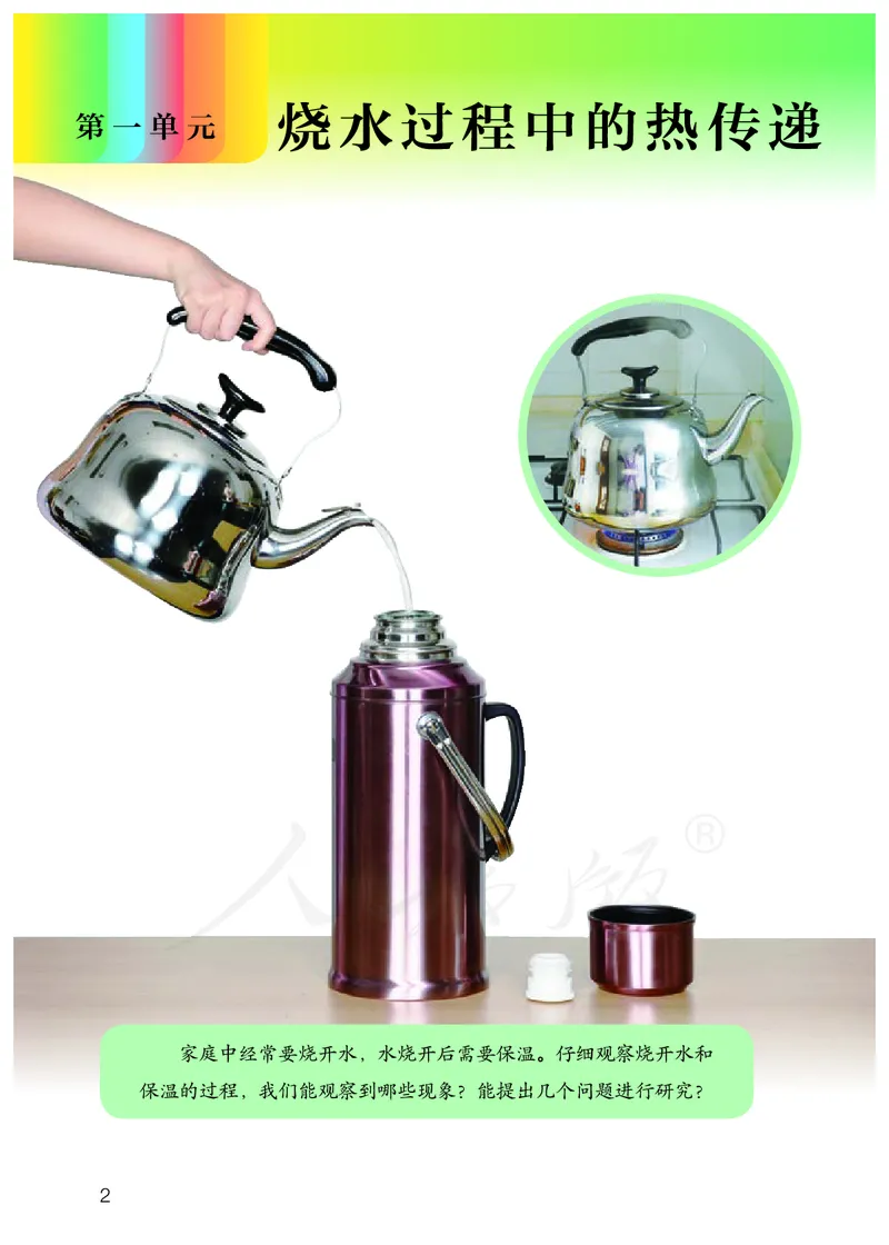 义务教育教科书&middot;科学五年级上册_电子课本_小学电子课本_05科学_人教鄂教版