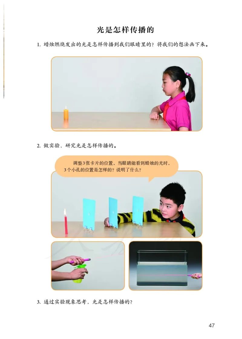 义务教育教科书&middot;科学五年级上册_电子课本_小学电子课本_05科学_人教鄂教版