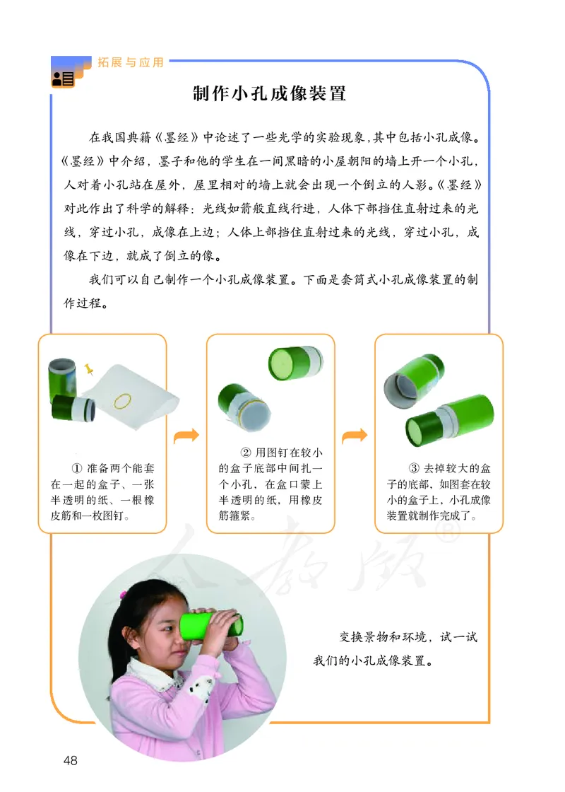 义务教育教科书&middot;科学五年级上册_电子课本_小学电子课本_05科学_人教鄂教版