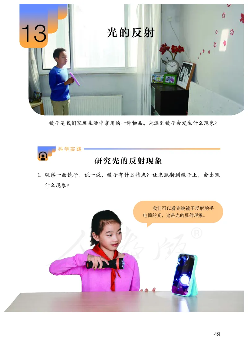 义务教育教科书&middot;科学五年级上册_电子课本_小学电子课本_05科学_人教鄂教版