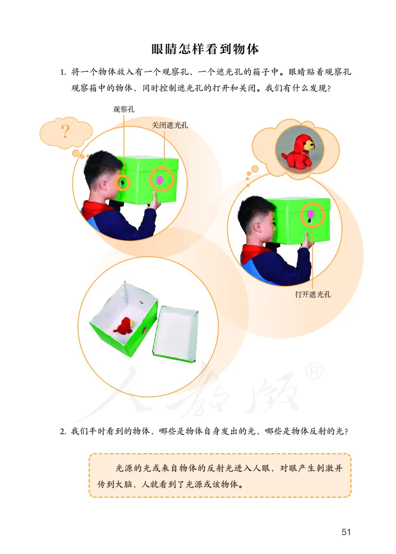 义务教育教科书&middot;科学五年级上册_电子课本_小学电子课本_05科学_人教鄂教版