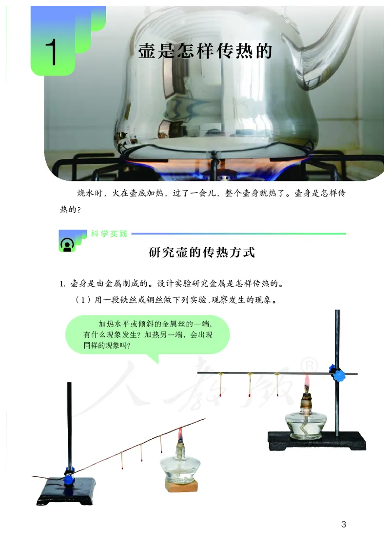 义务教育教科书&middot;科学五年级上册_电子课本_小学电子课本_05科学_人教鄂教版