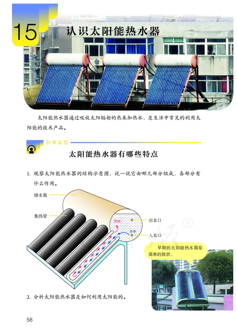 义务教育教科书&middot;科学五年级上册_电子课本_小学电子课本_05科学_人教鄂教版